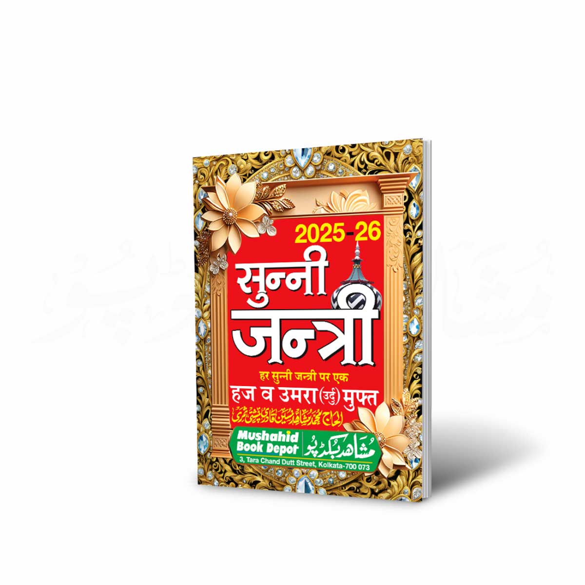 Sunni Jantri 2025-26 Pocket Hindi